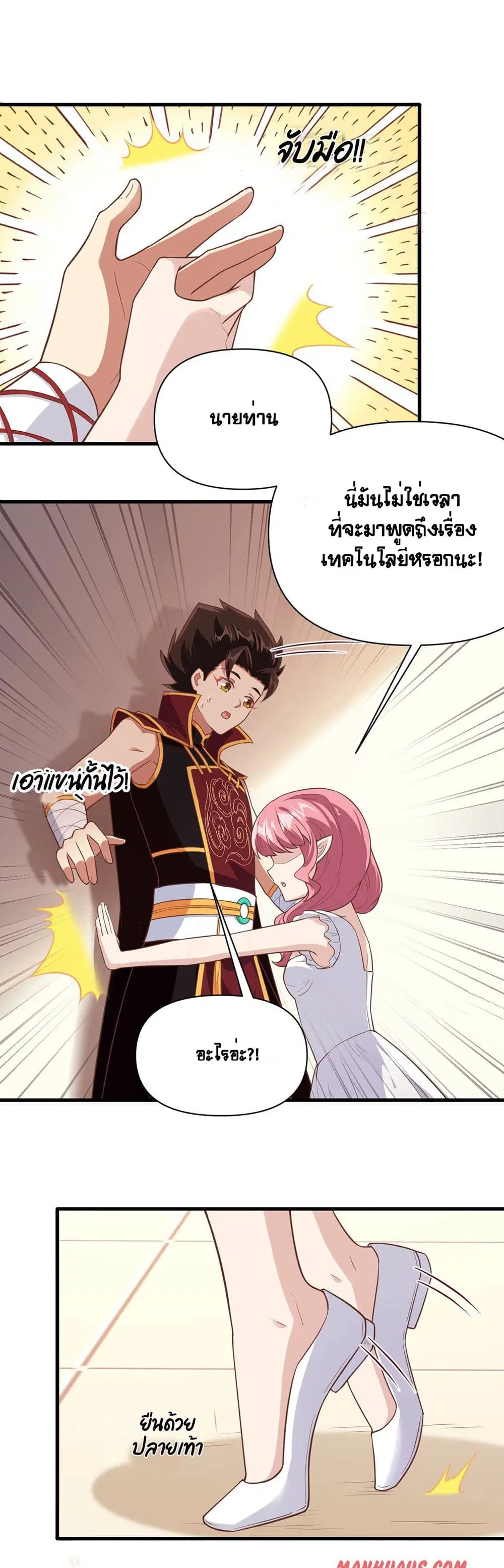 Starting From Today I’ll Work As A City Lord ตอนที่ 322 — หน้า 9 จาก 25