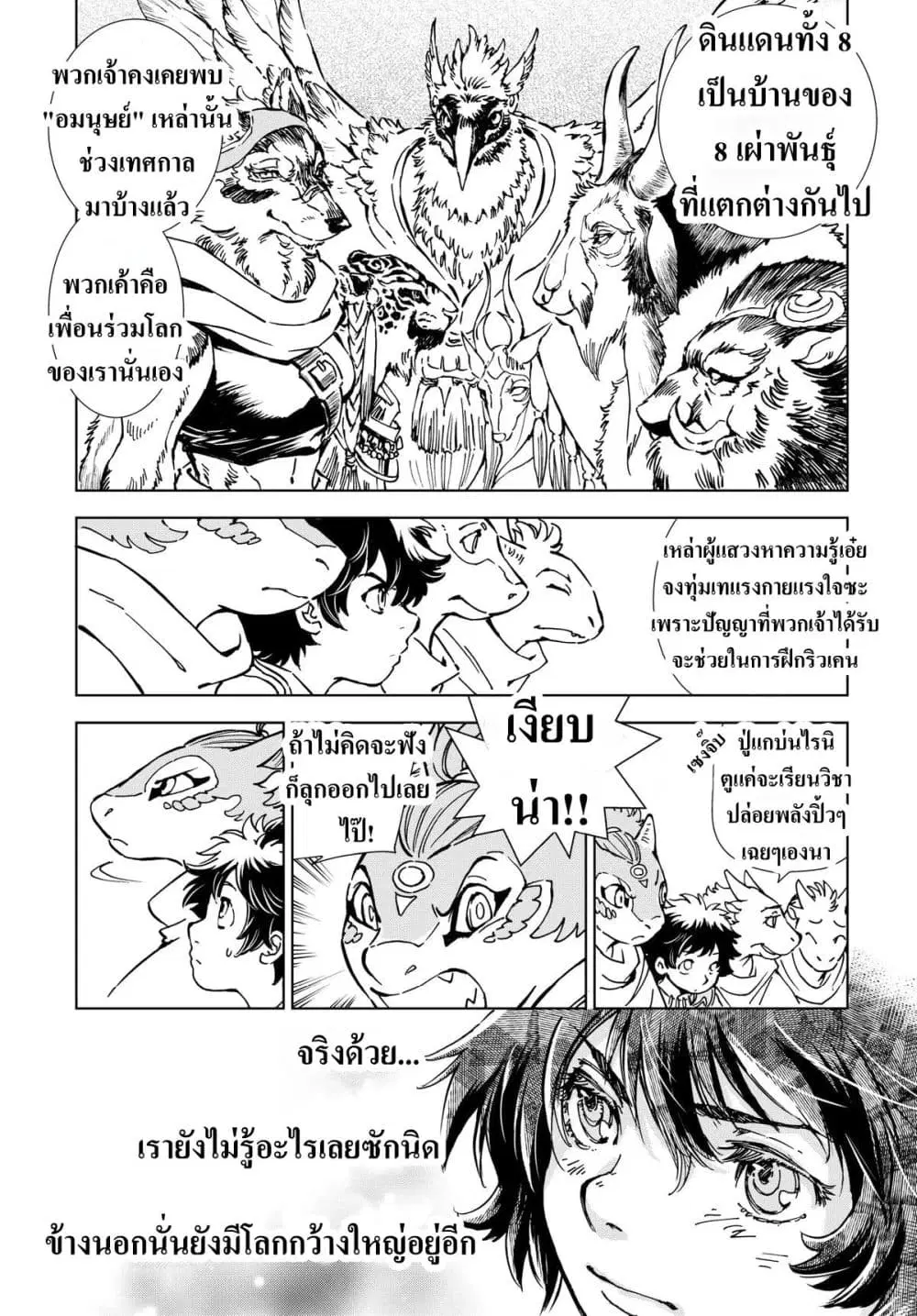 Kamudo ตอนที่ 3 — หน้า 19 จาก 40