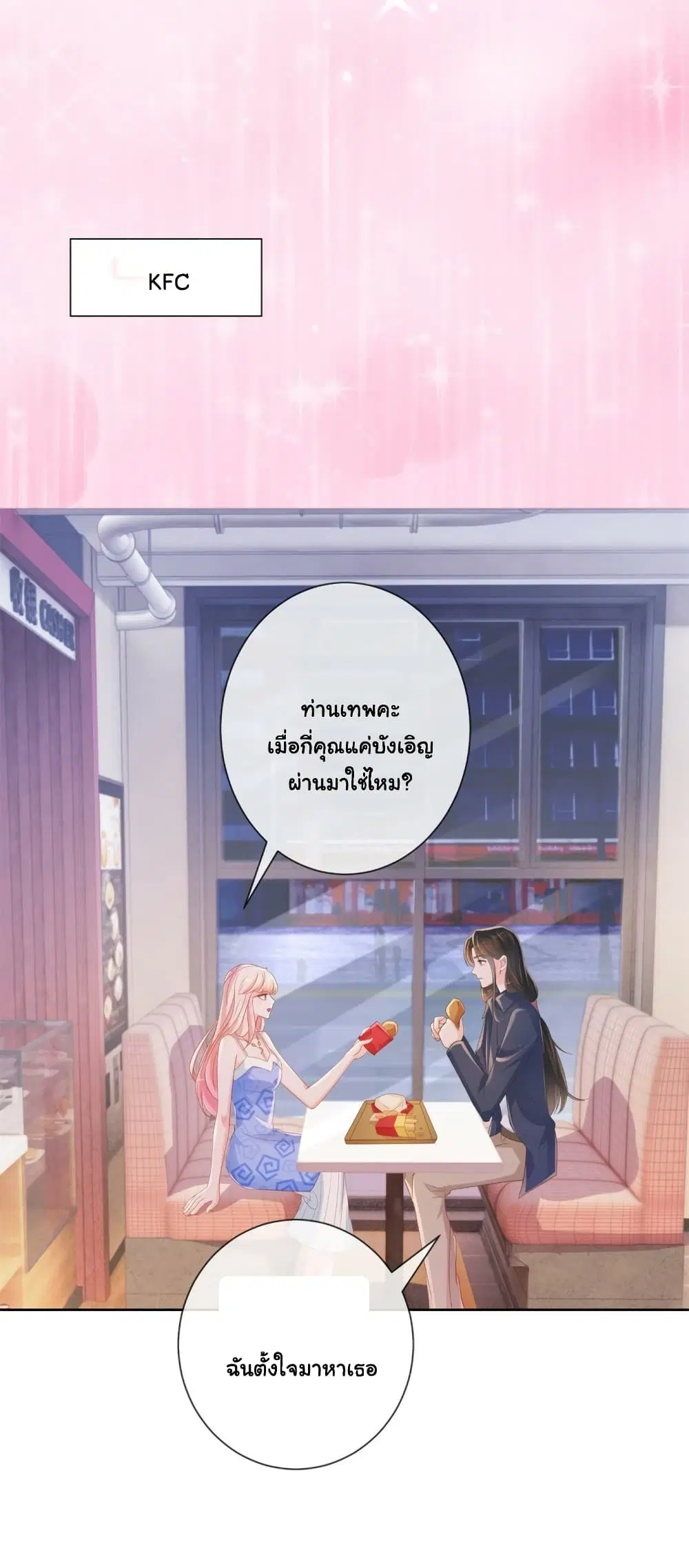 The Lovely Wife And Strange Marriage ตอนที่ 355 — หน้า 19 จาก 32