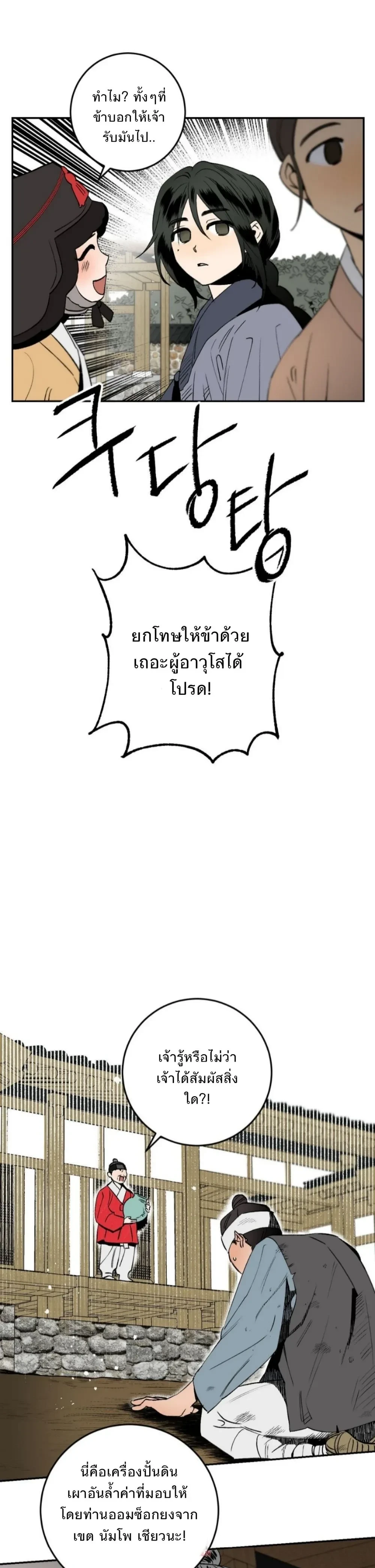 Nameless Lantern – โคมไร้นาม ตอนที่ 3 — หน้า 13 จาก 32