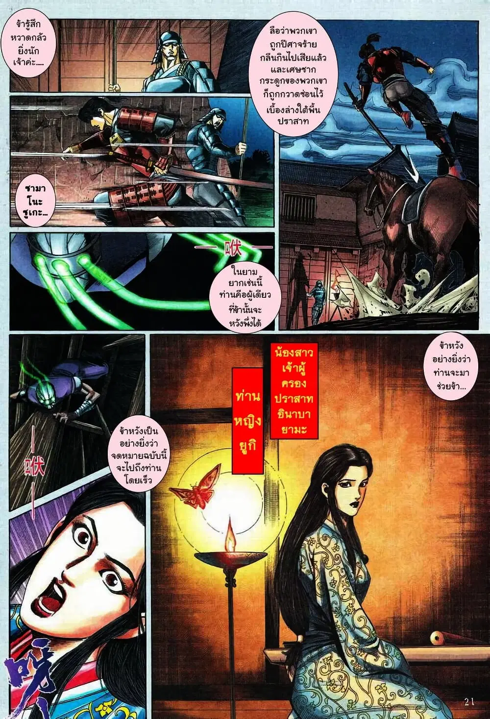 Onimusha Warlords ตอนที่ 1 — หน้า 19 จาก 43