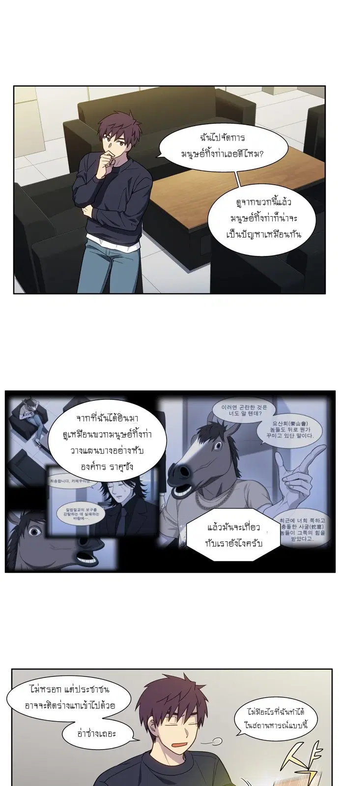 The Gamer ตอนที่ 422 — หน้า 14 จาก 20