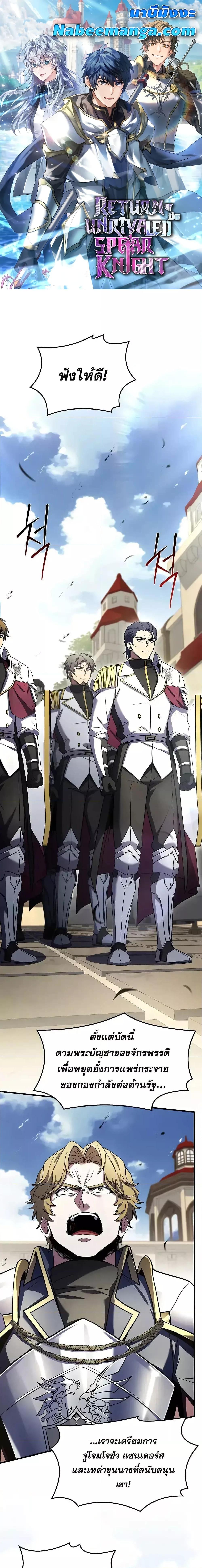 Return of The Unrivaled Spear Knight ตอนที่ 162 — หน้า 1 จาก 28