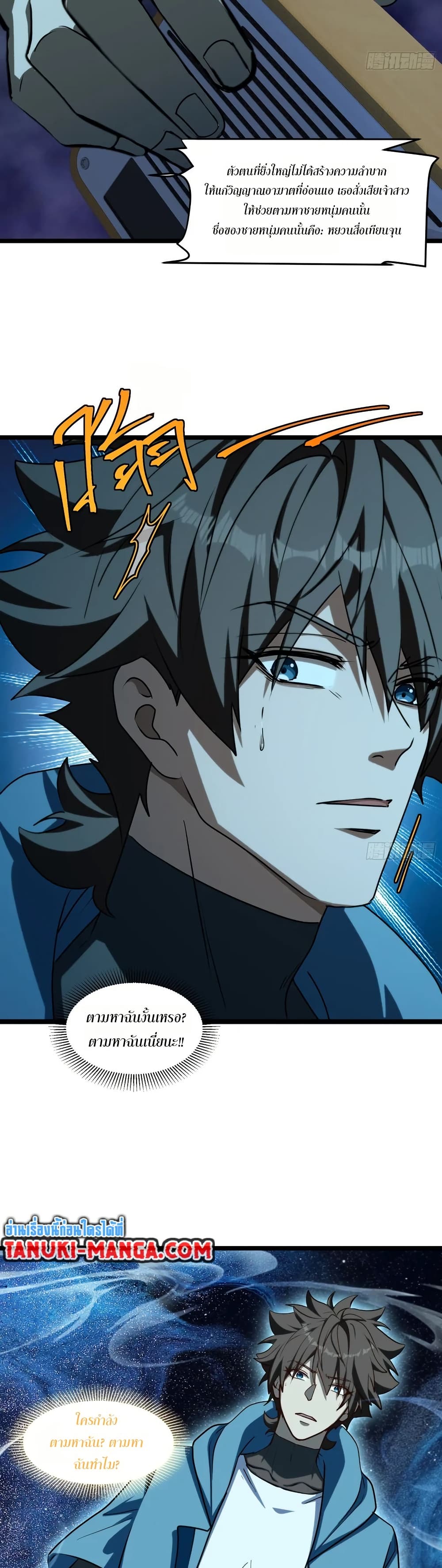 Spirit Realm Wanderer ผู้ท่องแดนวิญญาณ ตอนที่ 59 — หน้า 7 จาก 20