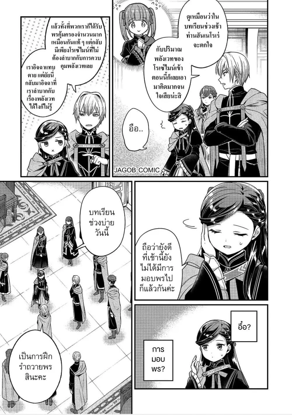 Honzuki no Gekokujou Part 5 ตอนที่ 6 — หน้า 23 จาก 25