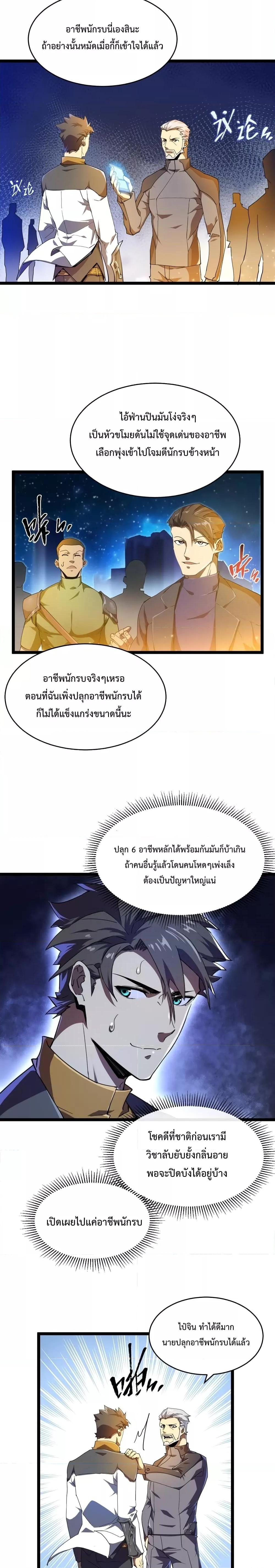 Omnipotent Warrior การเกิดใหม่อีกครั้ง ของนักรบเทพงครามระดับ SSS ตอนที่ 3 — หน้า 13 จาก 18