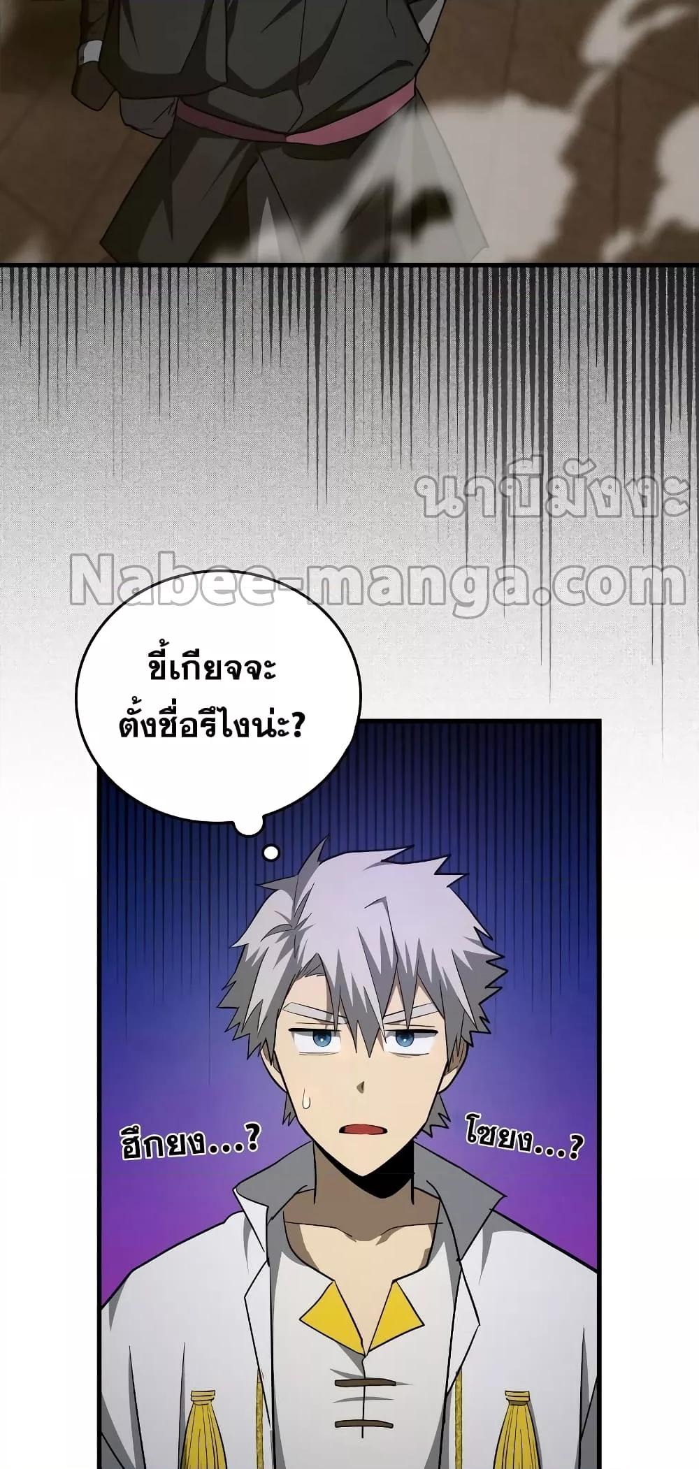 To Hell With Being a Saint, I’m a Doctor ตอนที่ 47 — หน้า 6 จาก 72