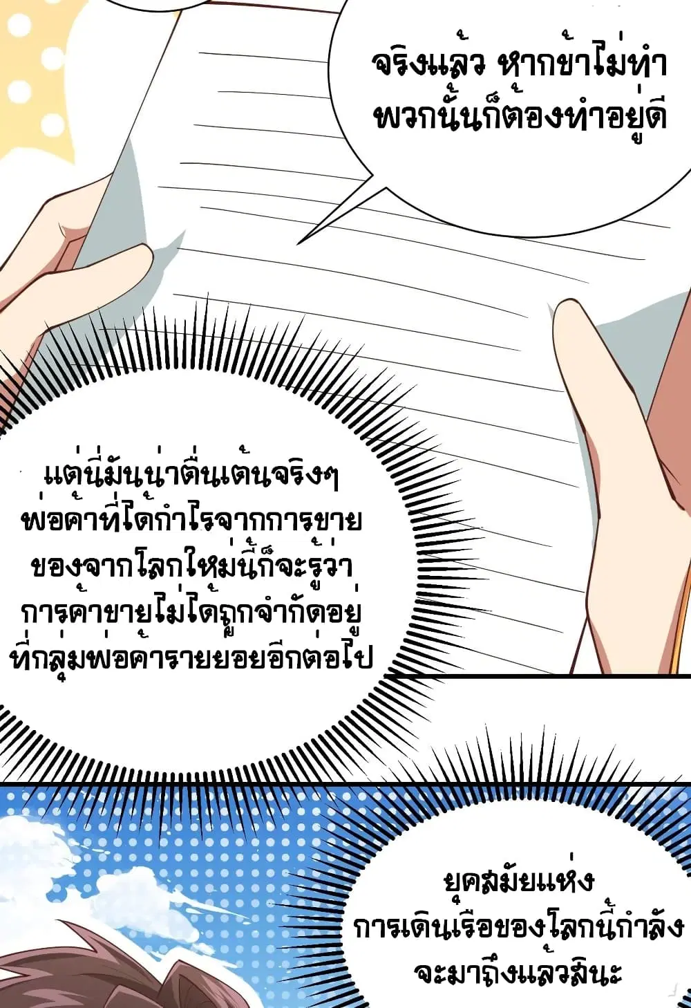 Starting From Today I’ll Work As A City Lord ตอนที่ 299 — หน้า 21 จาก 48