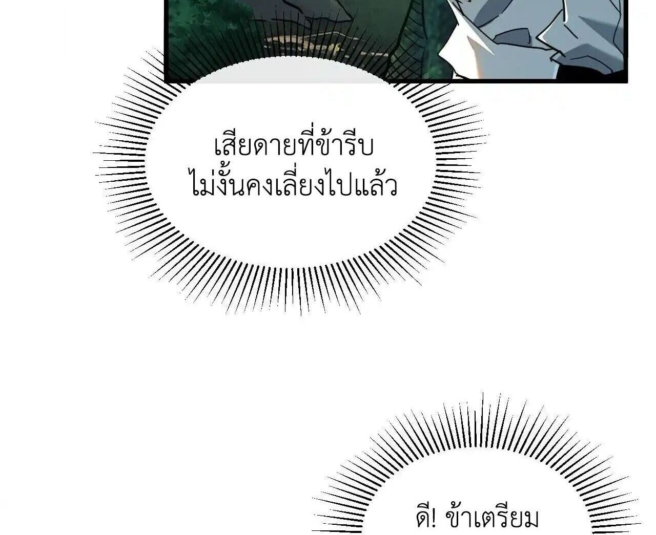 Axe God Path of Invincibility ผู้ถือครองขวานเทวะสู่วิถีไร้เทียมทาน ตอนที่ 4 — หน้า 36 จาก 120