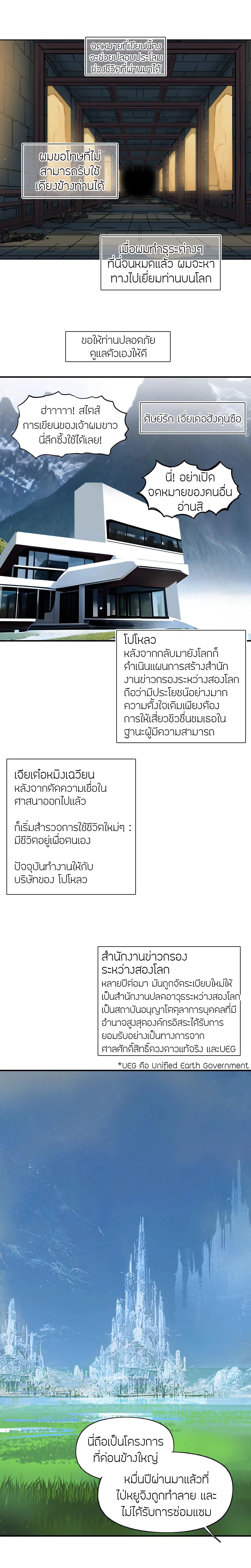 Super Cube ตอนที่ 320 — หน้า 13 จาก 26