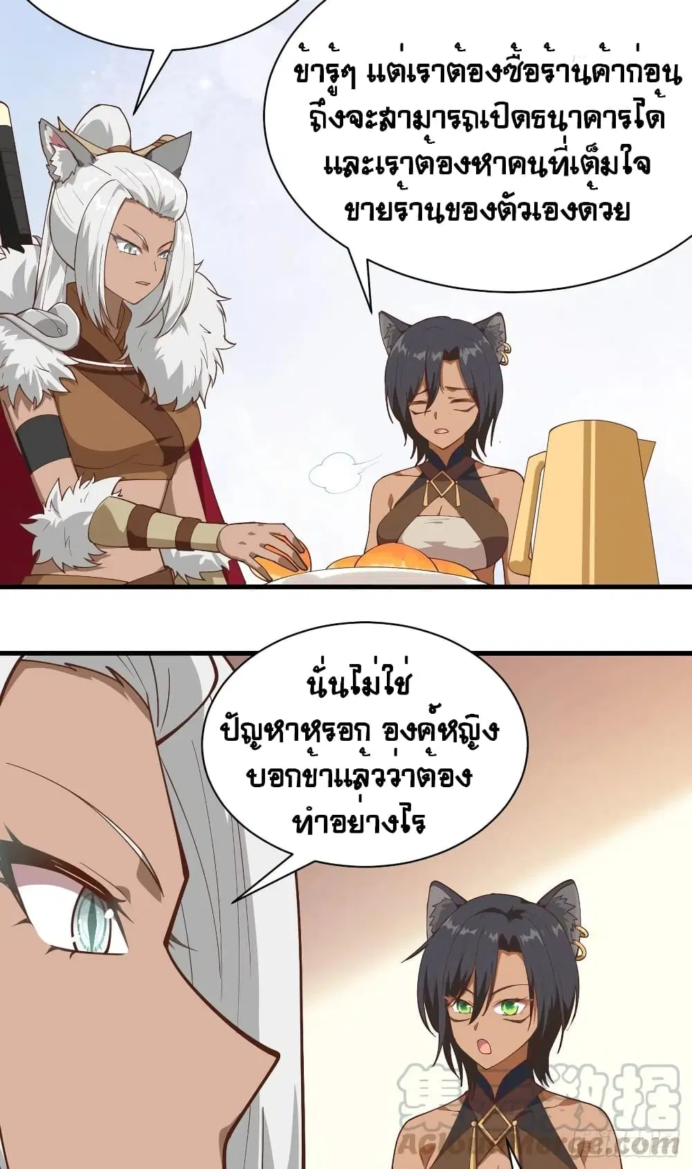 Starting From Today I’ll Work As A City Lord ตอนที่ 295 — หน้า 47 จาก 50