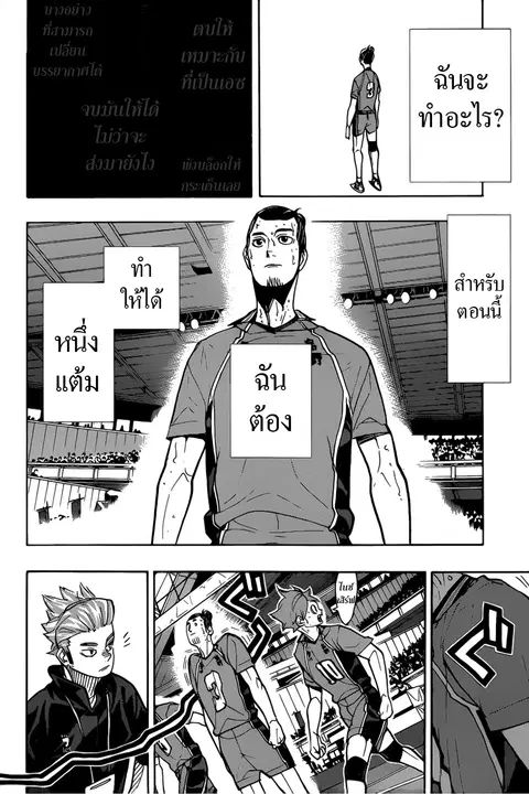 Haikyuu!! ตอนที่ 353 — หน้า 4 จาก 18
