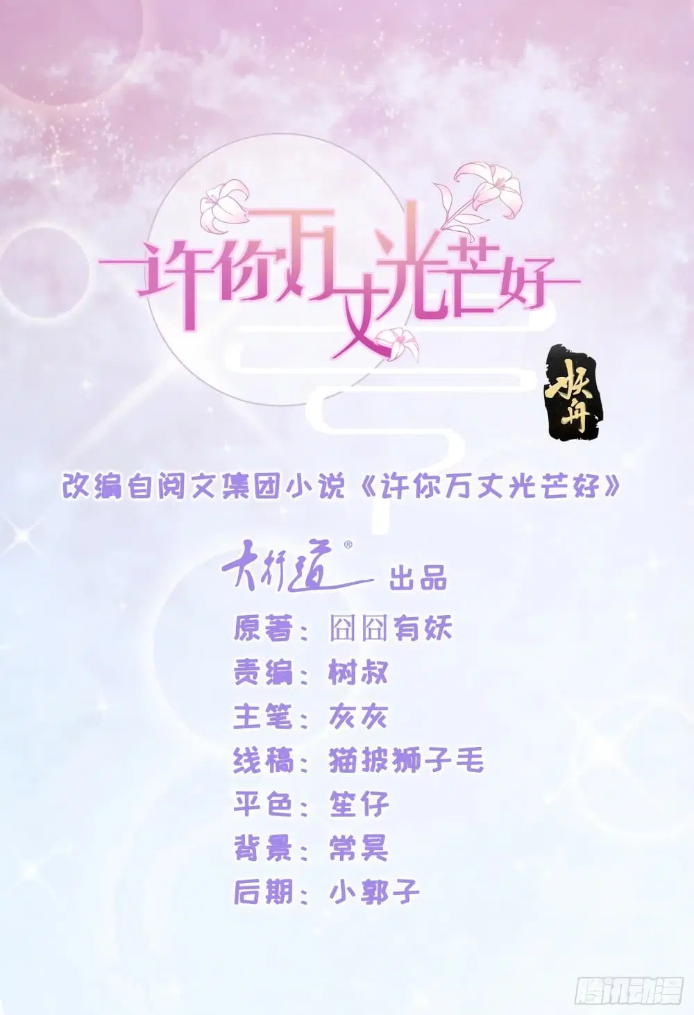 The Lovely Wife And Strange Marriage ตอนที่ 376 — หน้า 2 จาก 33