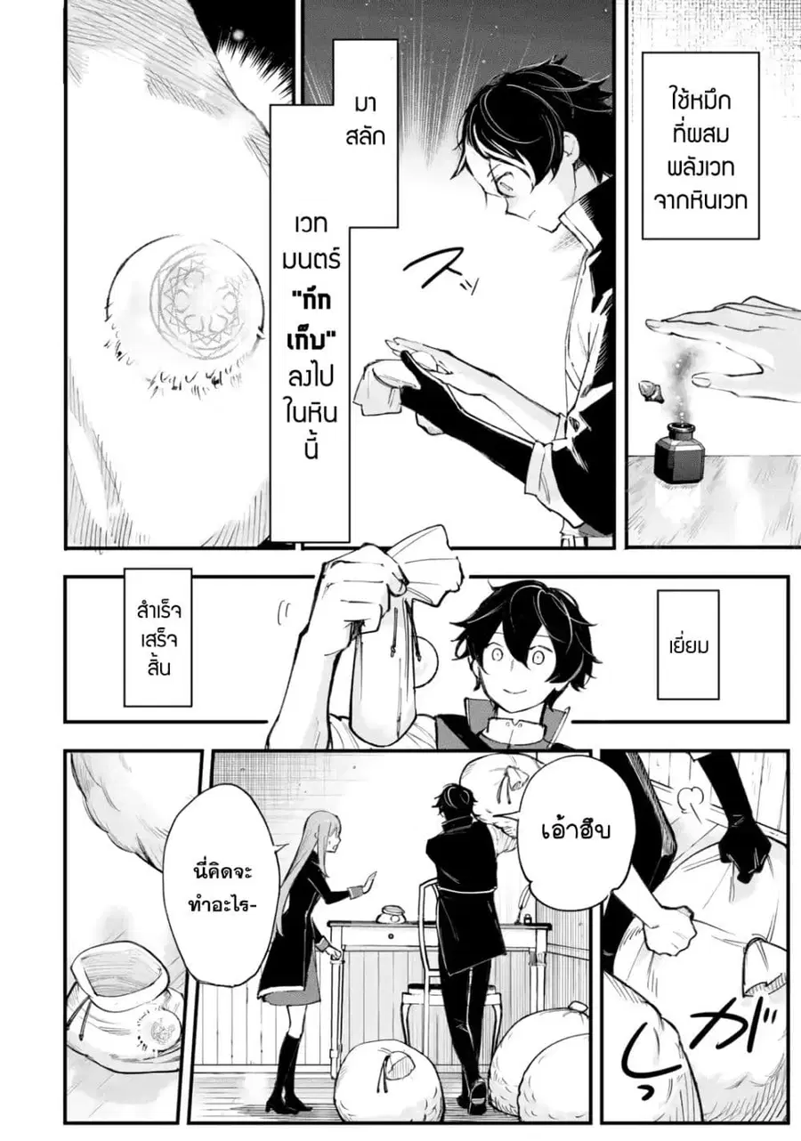 Maryoku Zero no Saikyou Kenja: Mahou Riron o Kiwametara, Sekai Saikyou ni Natteita ตอนที่ 4 — หน้า 19 จาก 47