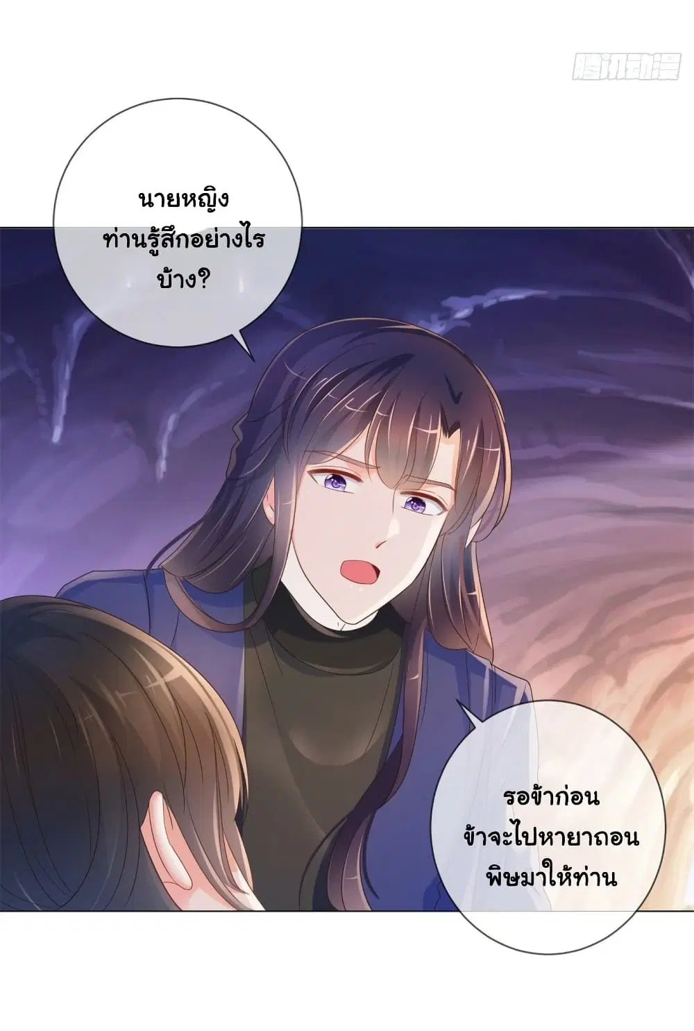 The Lovely Wife And Strange Marriage ตอนที่ 341 — หน้า 26 จาก 36