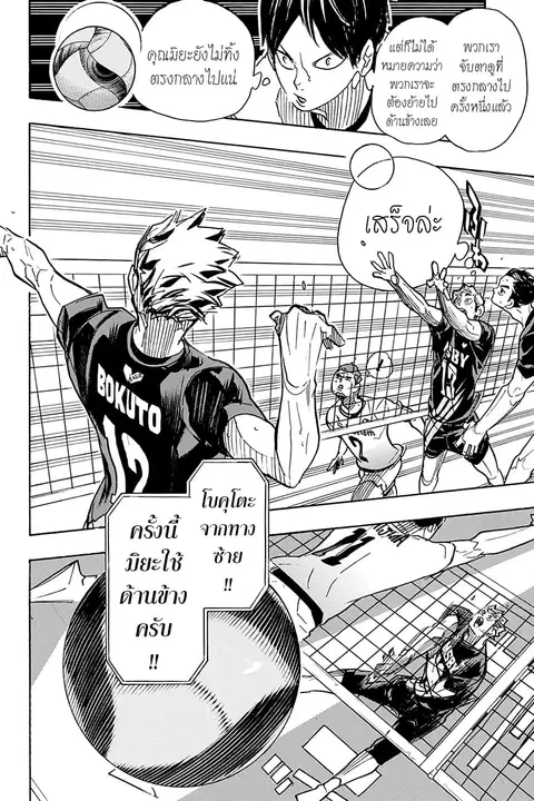 Haikyuu!! ตอนที่ 390 — หน้า 11 จาก 18