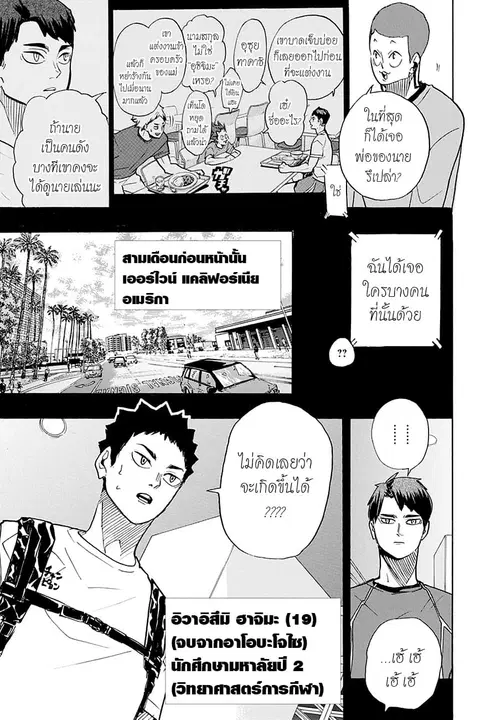 Haikyuu!! ตอนที่ 395 — หน้า 5 จาก 18