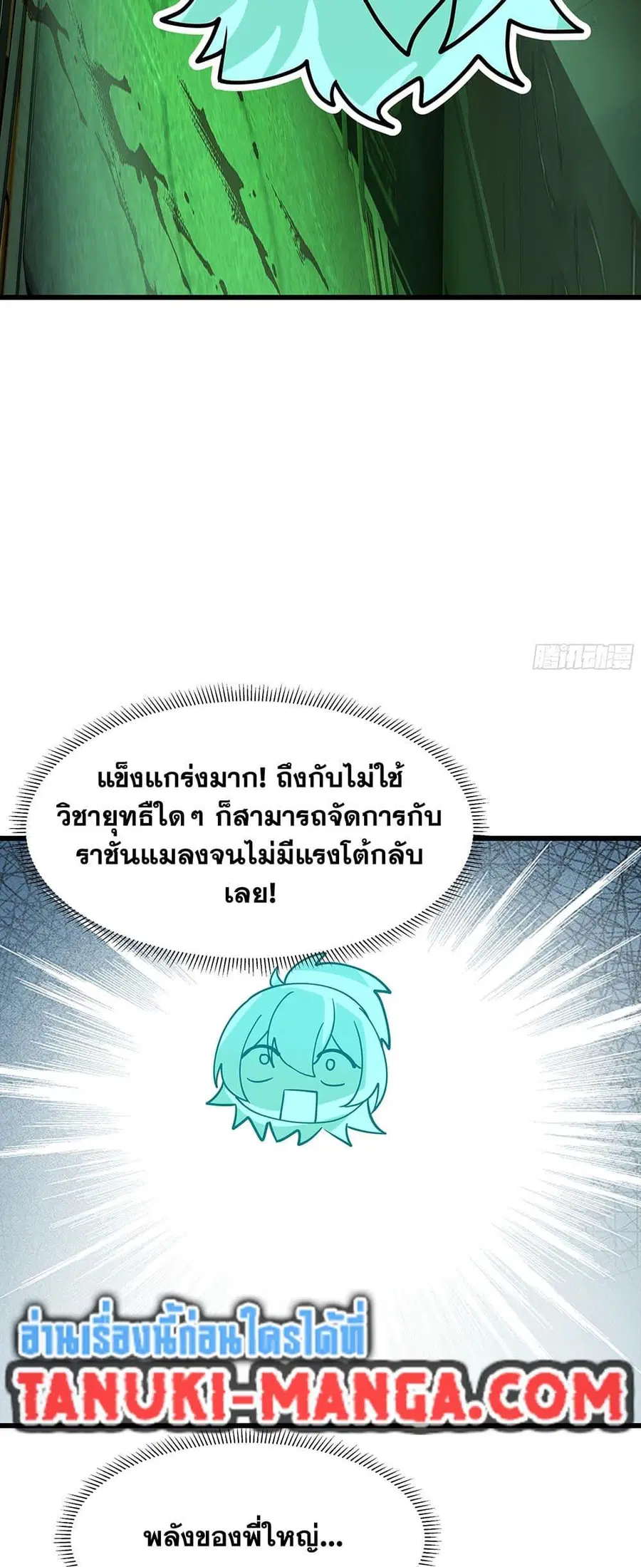 Martial Peak ตอนที่ 3860 — หน้า 21 จาก 50