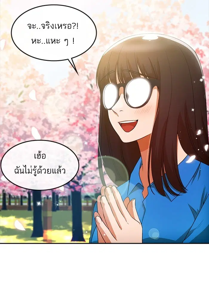 Random Chat ตอนที่ 295 — หน้า 99 จาก 130