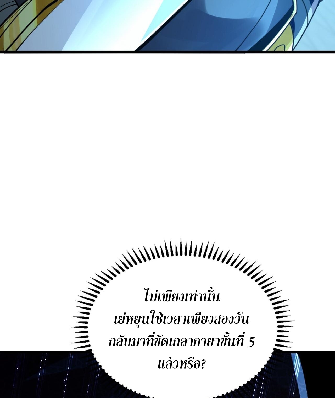 Million Times Attack Speed บ่มเพาะด้วยความเร็วหนึ่งล้านเท่า ตอนที่ 2 — หน้า 32 จาก 41