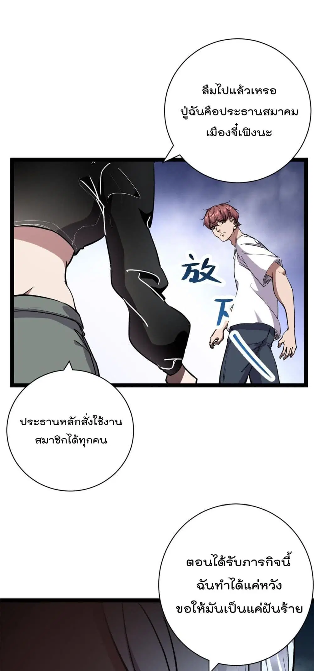 Shadow Hack ตอนที่ 217 — หน้า 8 จาก 26