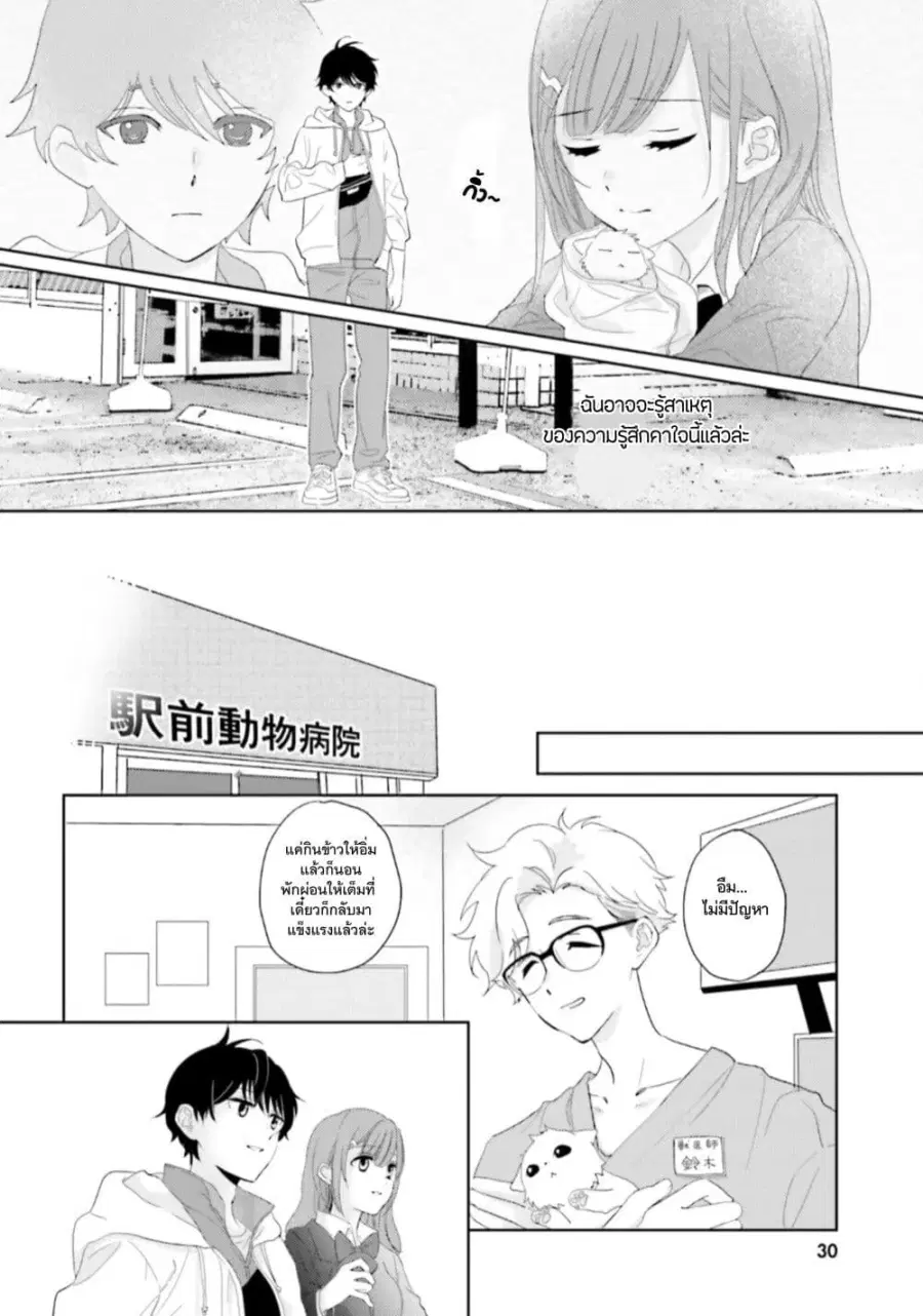Nibanme na Boku to Ichiban no Kanojo ตอนที่ 1 — หน้า 26 จาก 35