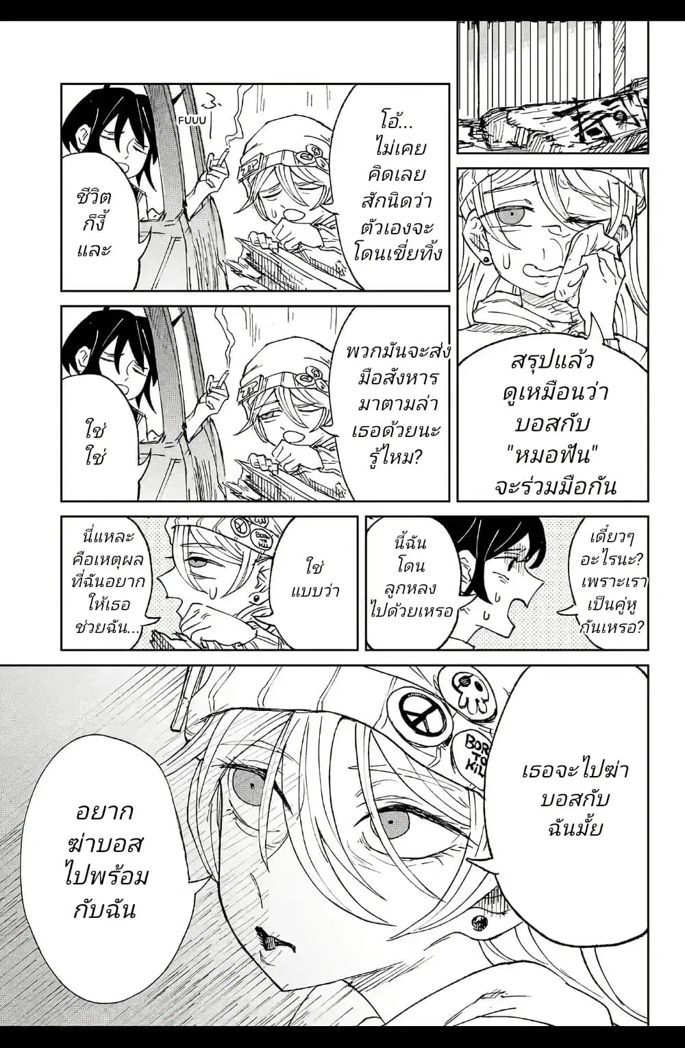 Somewhere, Someone Is Spreading Honey Today ตอนที่ 1 — หน้า 49 จาก 62