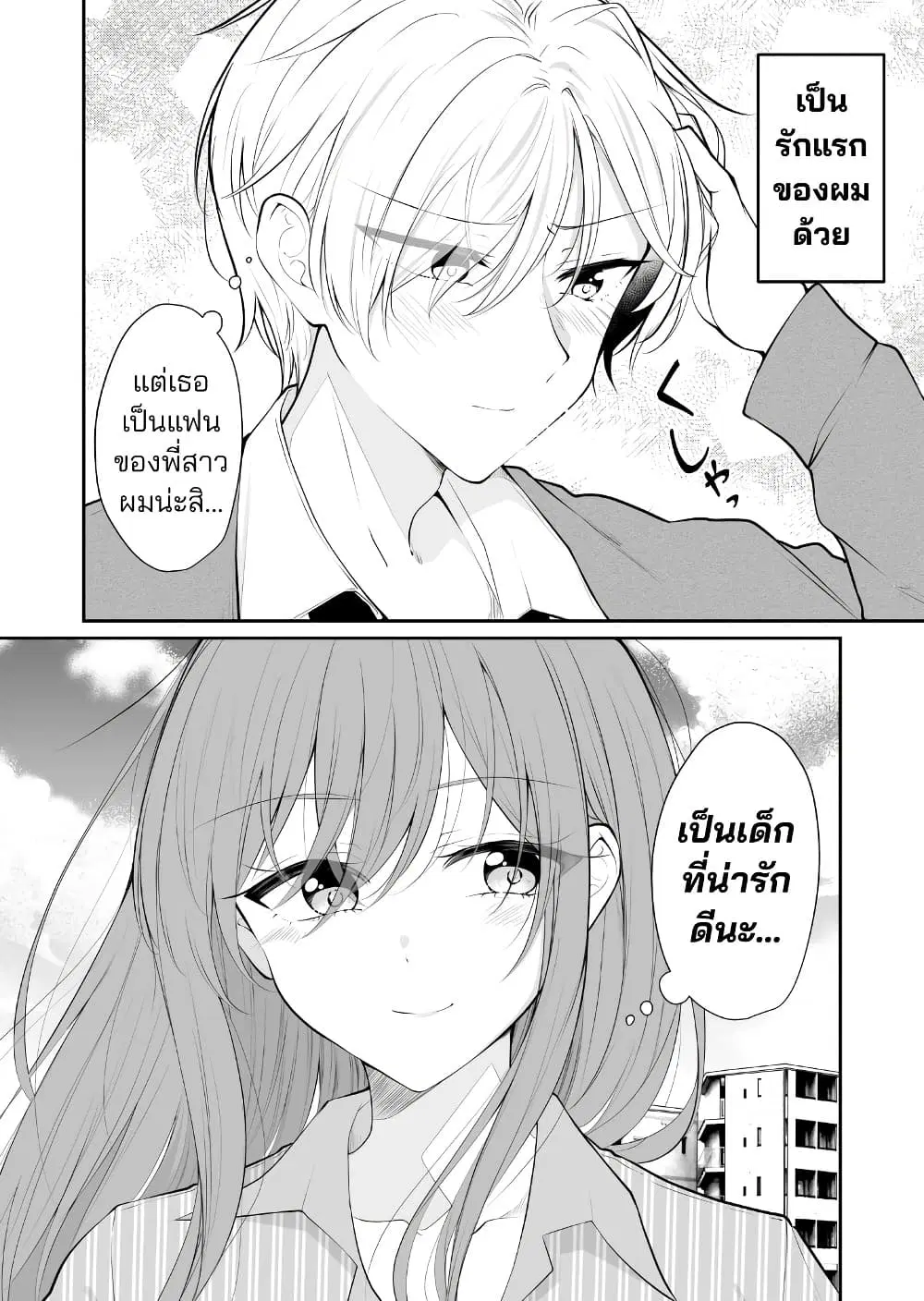 Daily Life of a Couple in Which the Boyfriend Became a Girl One Day ตอนที่ 13.3 — หน้า 5 จาก 6