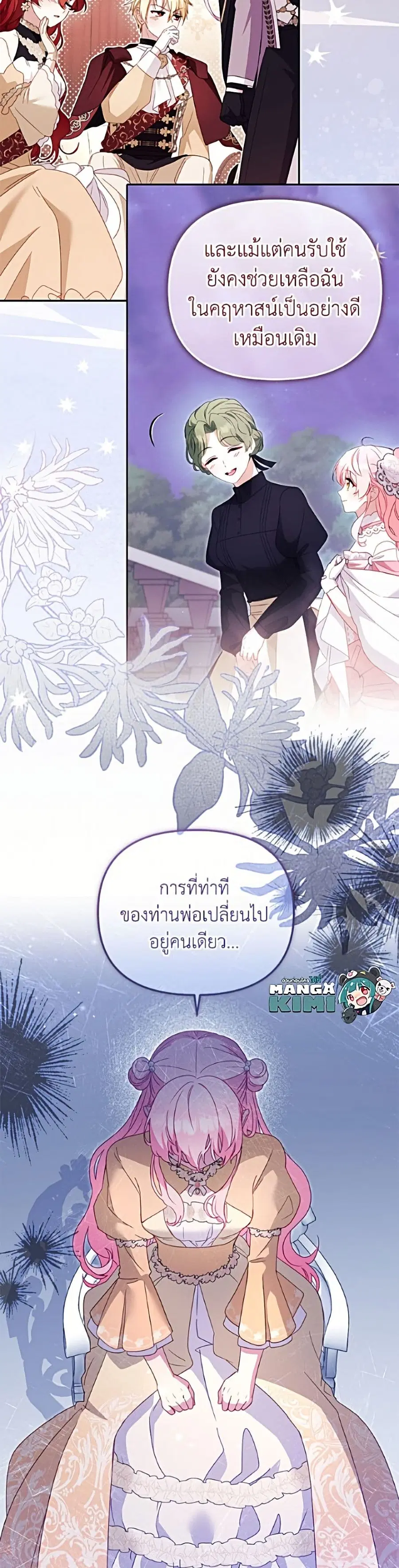 I’m Being Raised by Villains เมื่อฉันถูกเลี้ยงโดยเหล่าวายร้าย ตอนที่ 122 — หน้า 3 จาก 52