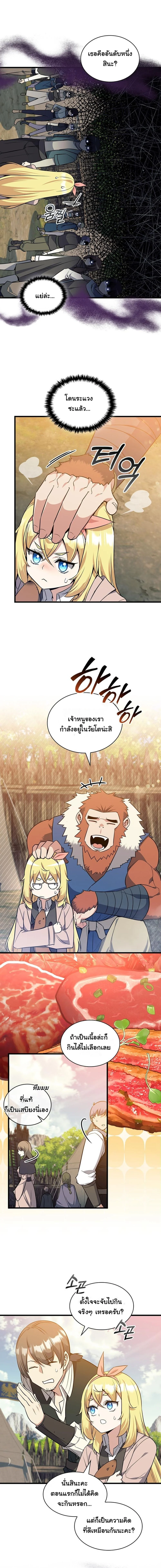 I Became the Academy Villain’s Daughter ปฏิบัติการปั๊มสเตตัสของลูกสาวจอมมาร ตอนที่ 17 — หน้า 13 จาก 14
