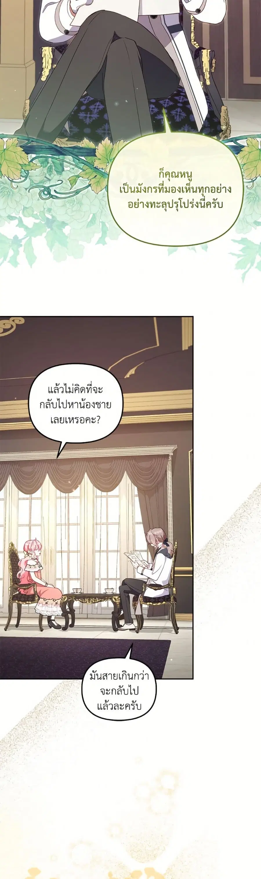 I’m Being Raised by Villains เมื่อฉันถูกเลี้ยงโดยเหล่าวายร้าย ตอนที่ 98 — หน้า 49 จาก 52
