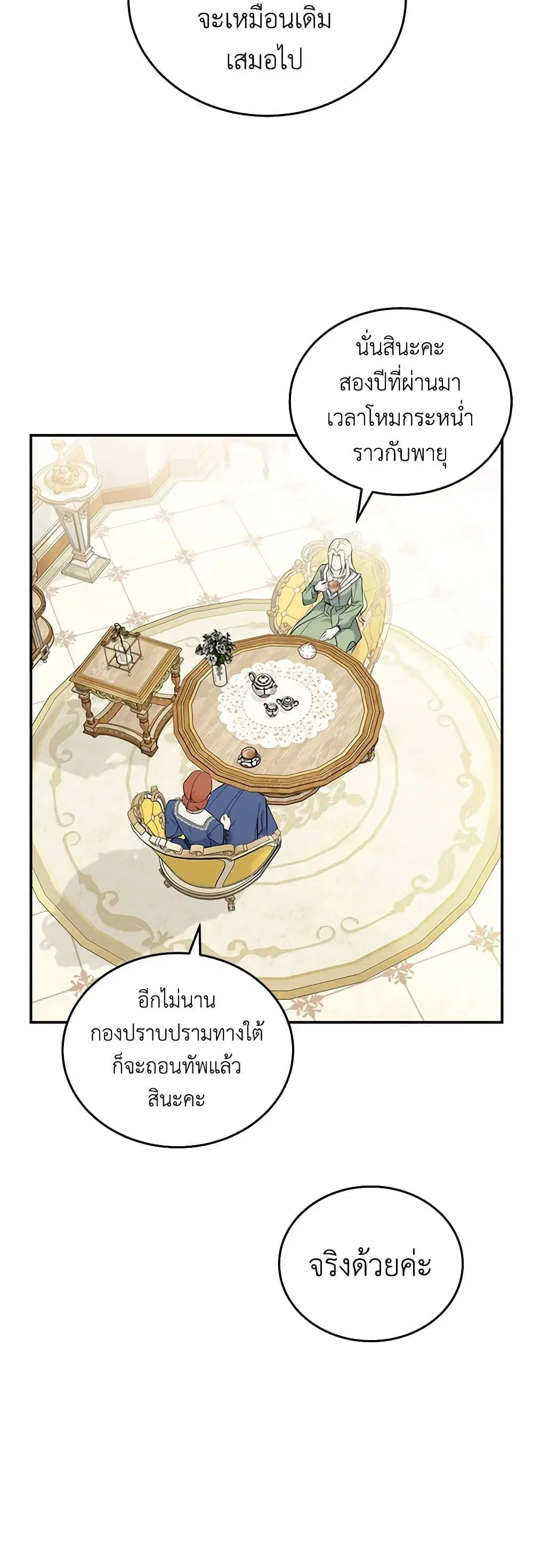 The Villainess Lives Again ตอนที่ 189 — หน้า 11 จาก 40