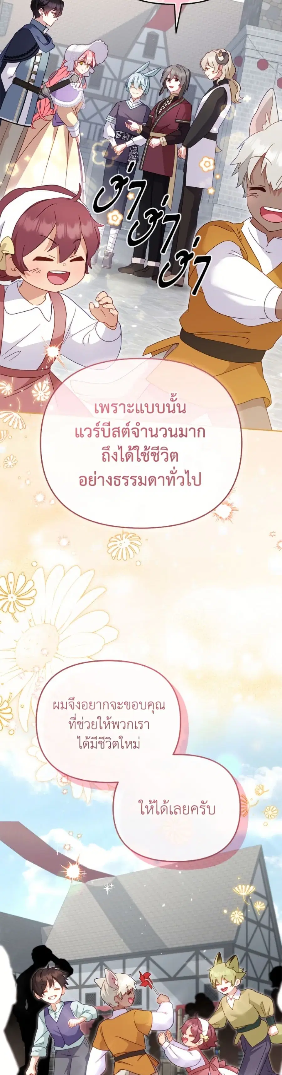 I’m Being Raised by Villains เมื่อฉันถูกเลี้ยงโดยเหล่าวายร้าย ตอนที่ 117 — หน้า 36 จาก 52