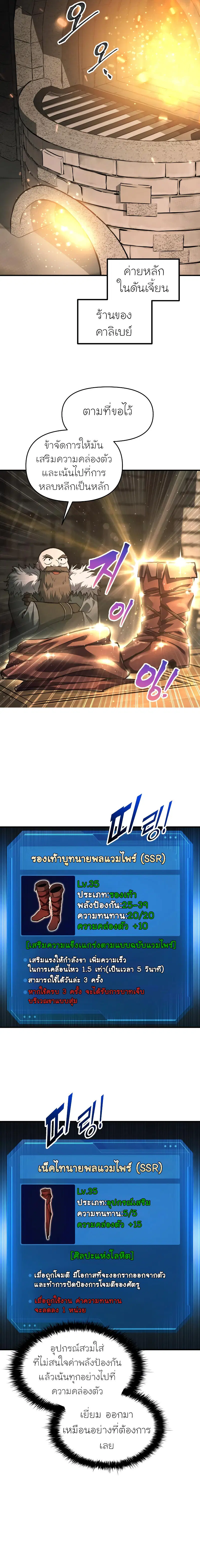 I Became the Tyrant of a Defense Game ตอนที่ 147 — หน้า 3 จาก 25