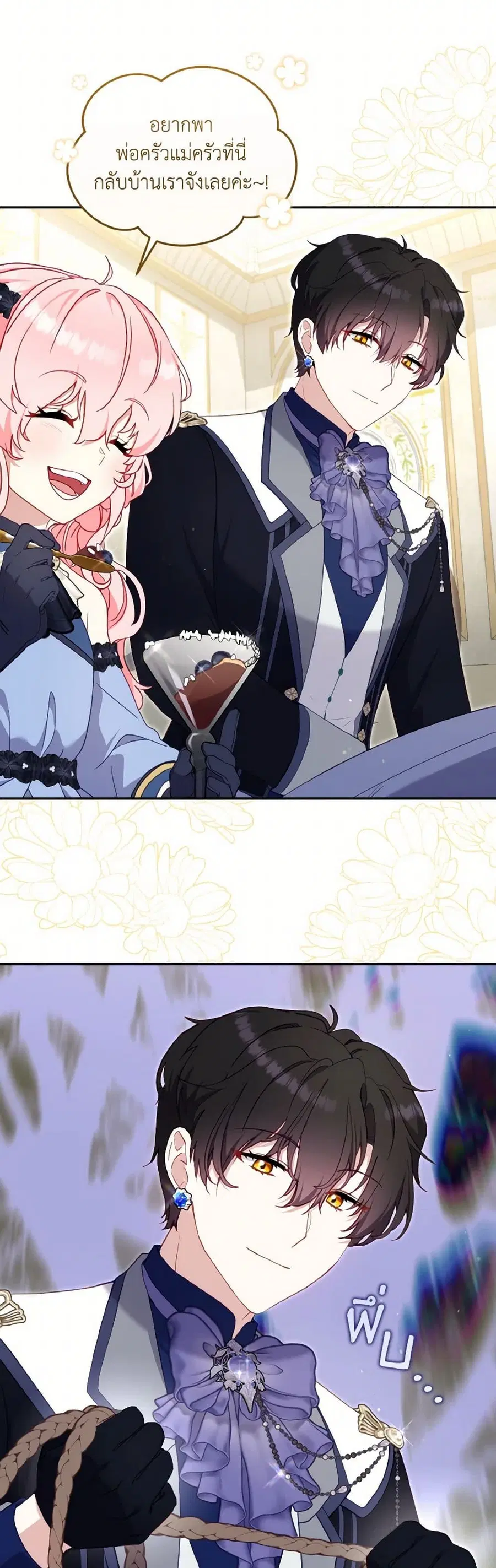 I’m Being Raised by Villains เมื่อฉันถูกเลี้ยงโดยเหล่าวายร้าย ตอนที่ 85 — หน้า 4 จาก 41