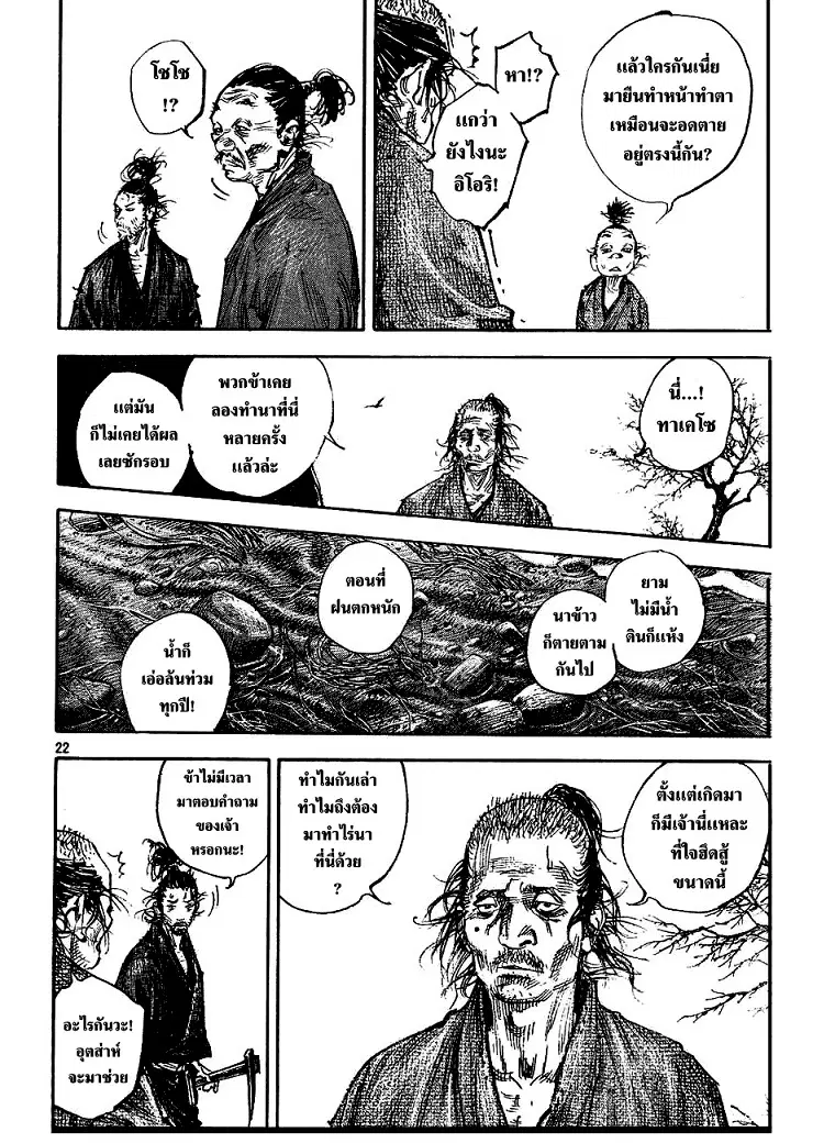 Vagabond ตอนที่ 311 — หน้า 21 จาก 35
