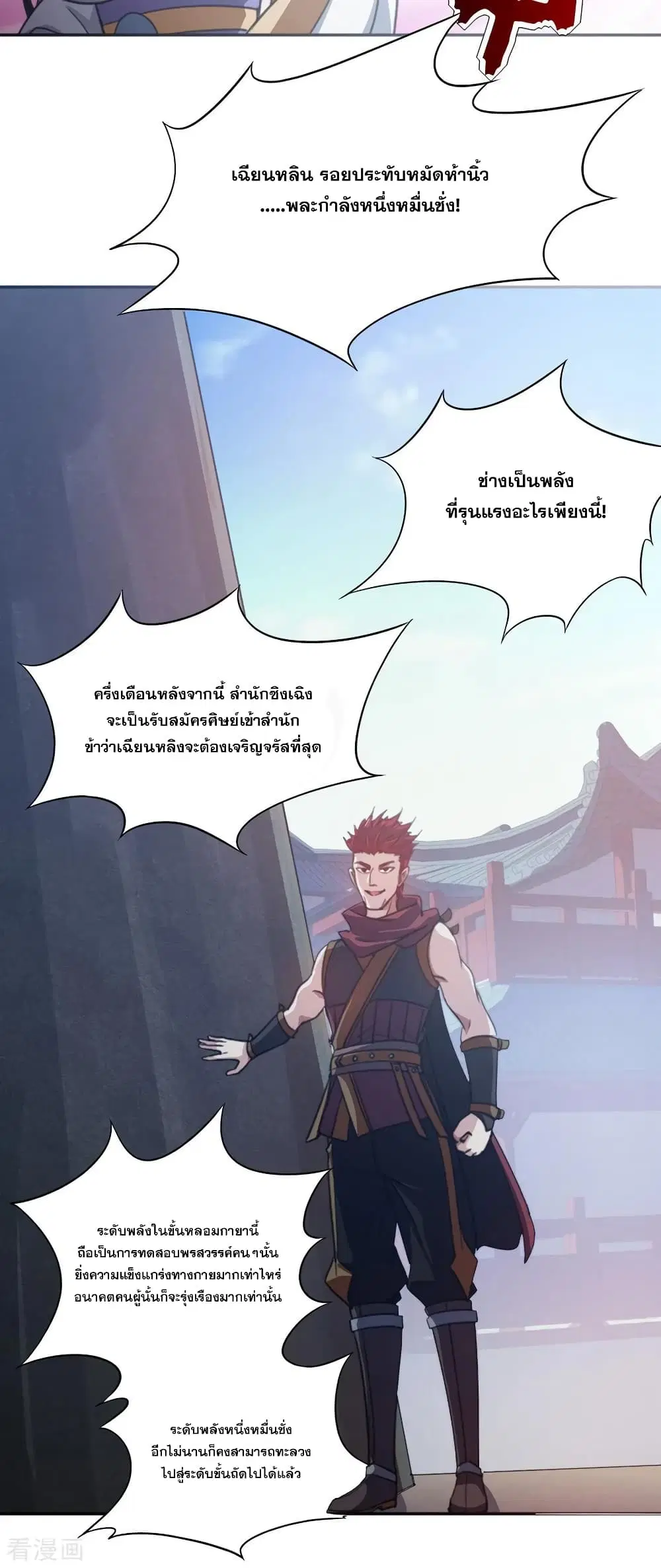 Matchless Emperor ตอนที่ 1 — หน้า 15 จาก 42