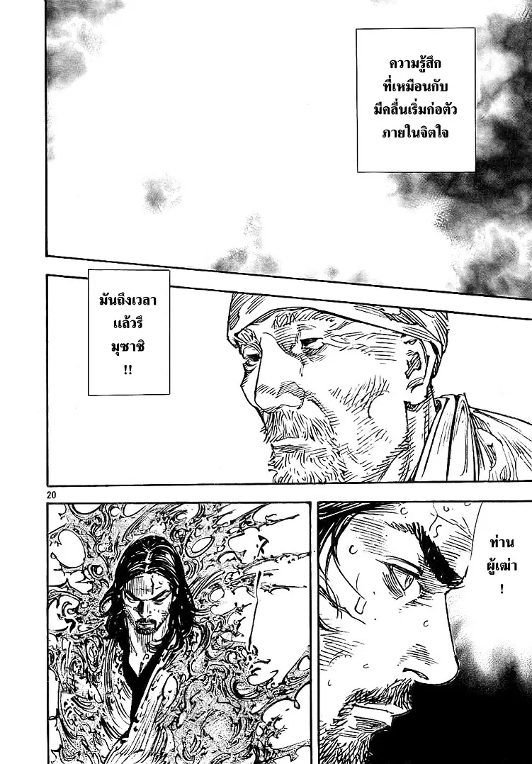Vagabond ตอนที่ 279 — หน้า 19 จาก 24