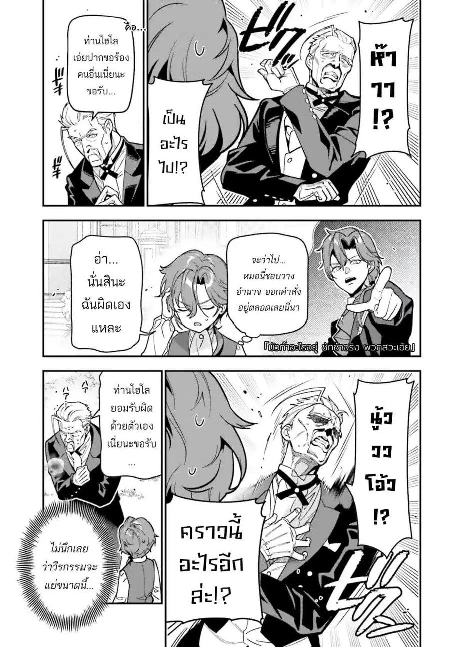 Gokuaku Kizoku, Kenkyo Kenjitsu ni Musou suru ตอนที่ 1 — หน้า 16 จาก 43