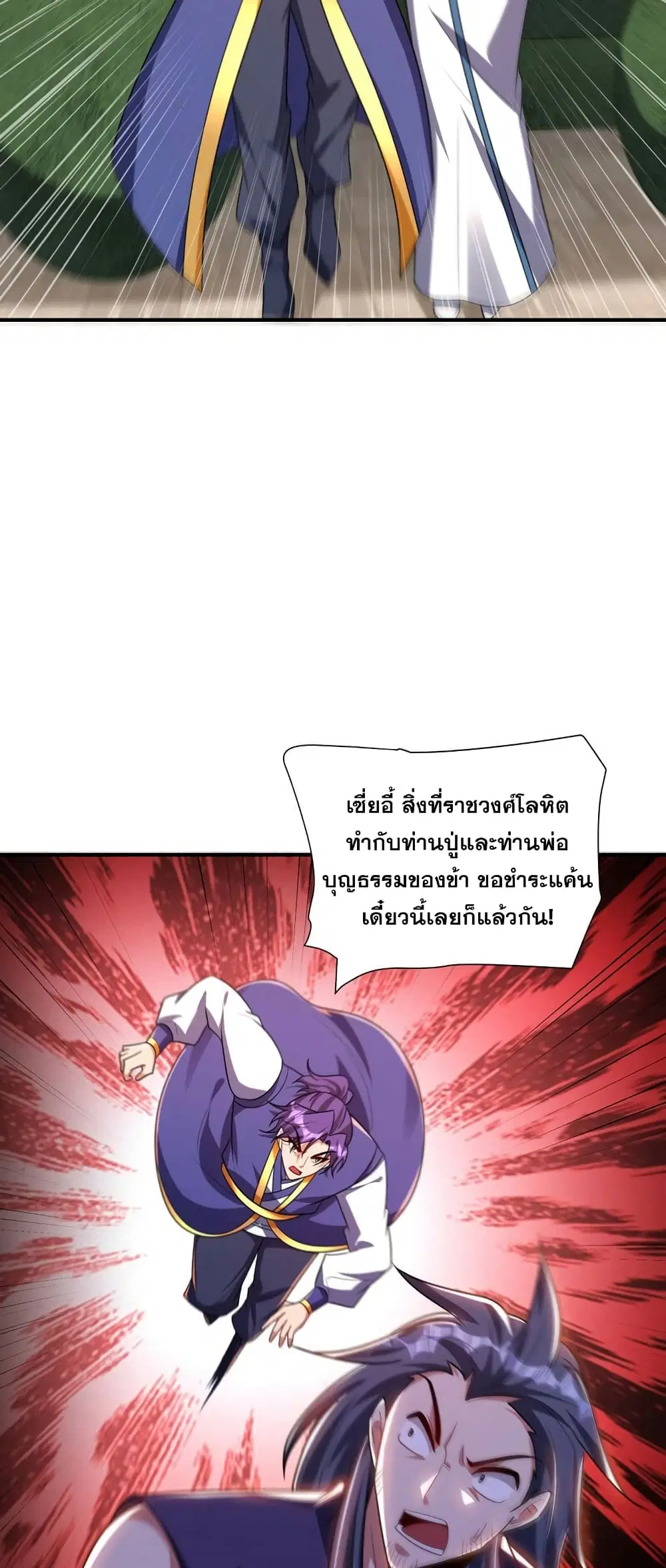 Rise of The Demon King ตอนที่ 279 — หน้า 26 จาก 32