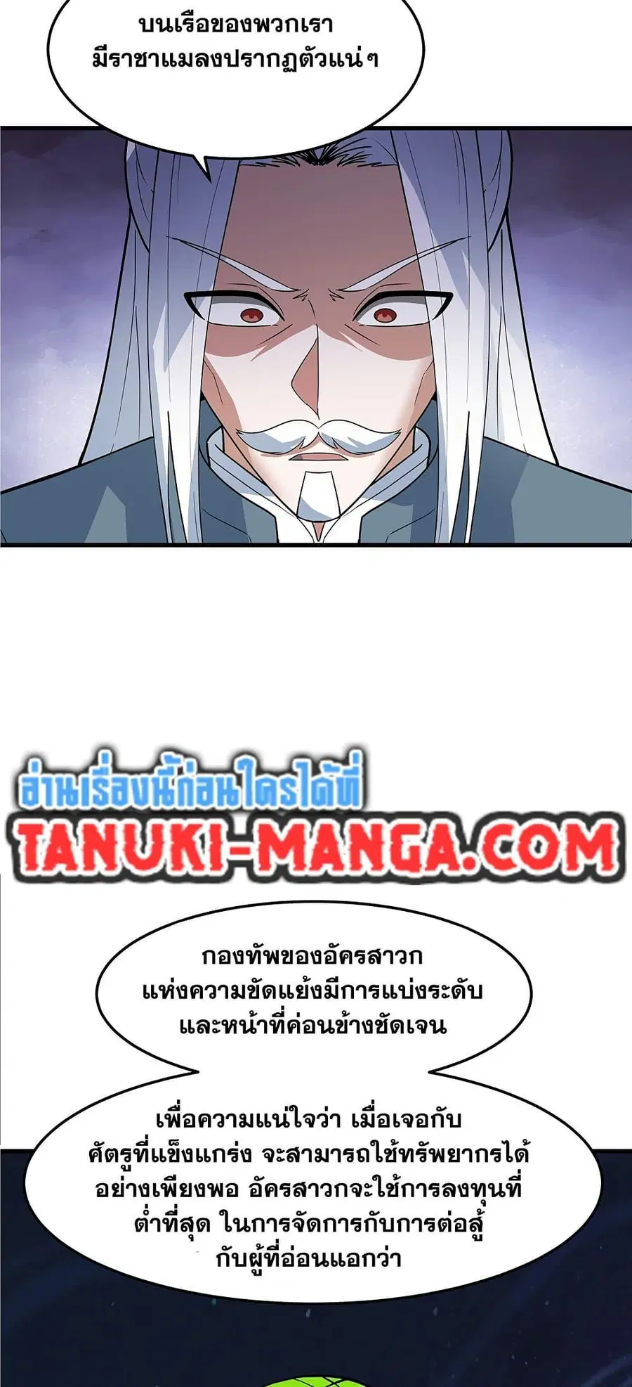 Martial Peak ตอนที่ 3856 — หน้า 7 จาก 40