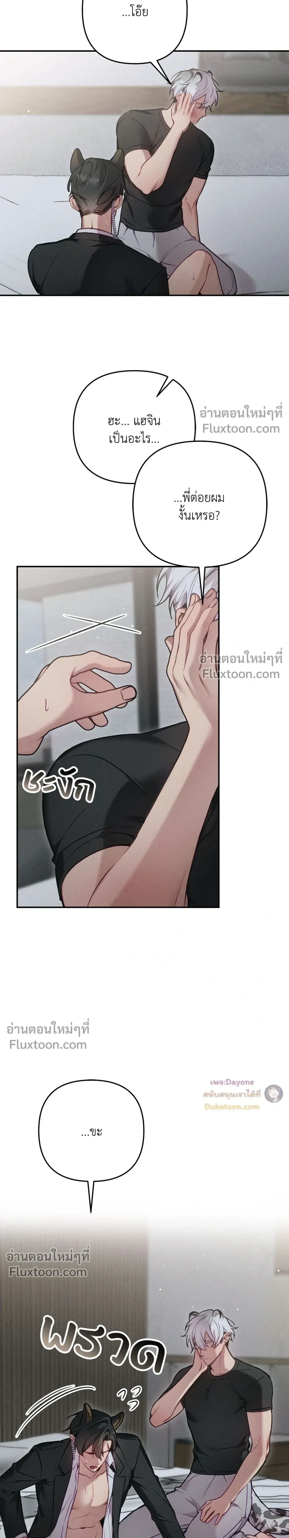 More Than Love, Mr. Bodyguard – มากกว่ารัก นายบอดีการ์ด ตอนที่ 2 — หน้า 16 จาก 26