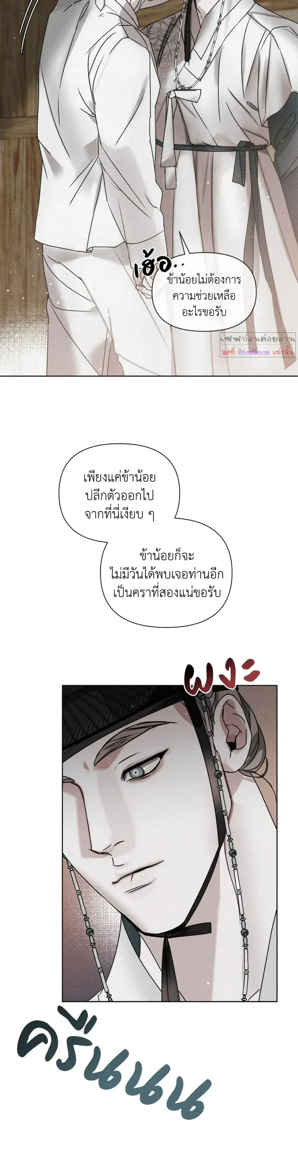 Goblin’s Hat – หมวกวิเศษของโทแกบี ตอนที่ 2 — หน้า 21 จาก 30