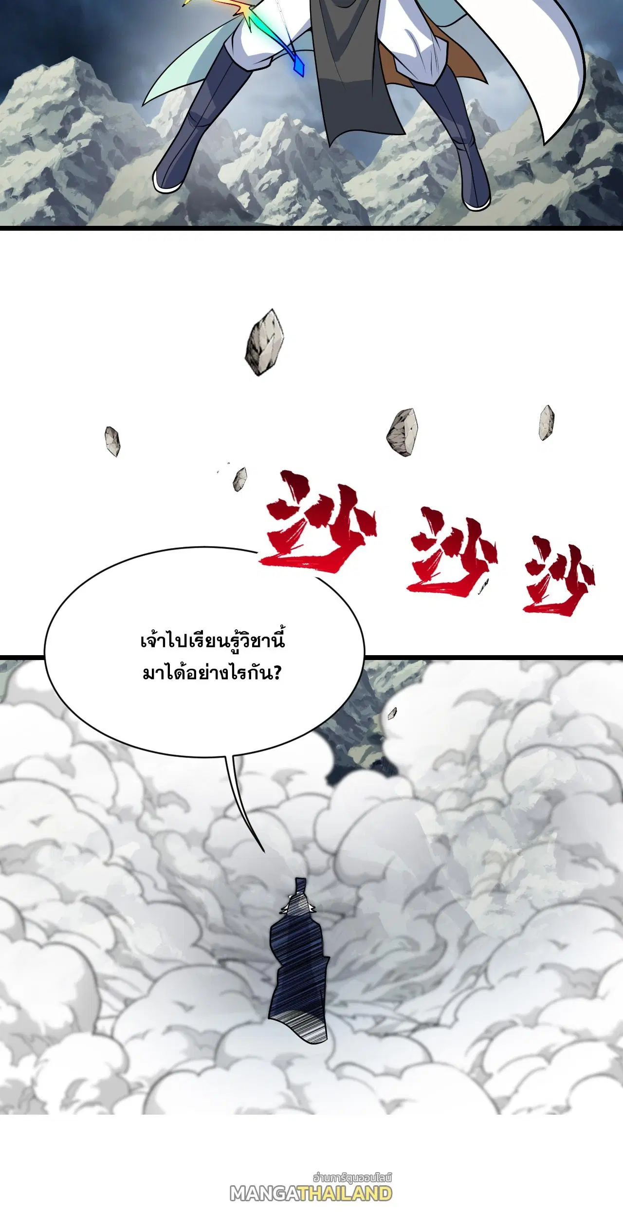 Matchless Emperor ตอนที่ 376 — หน้า 33 จาก 33