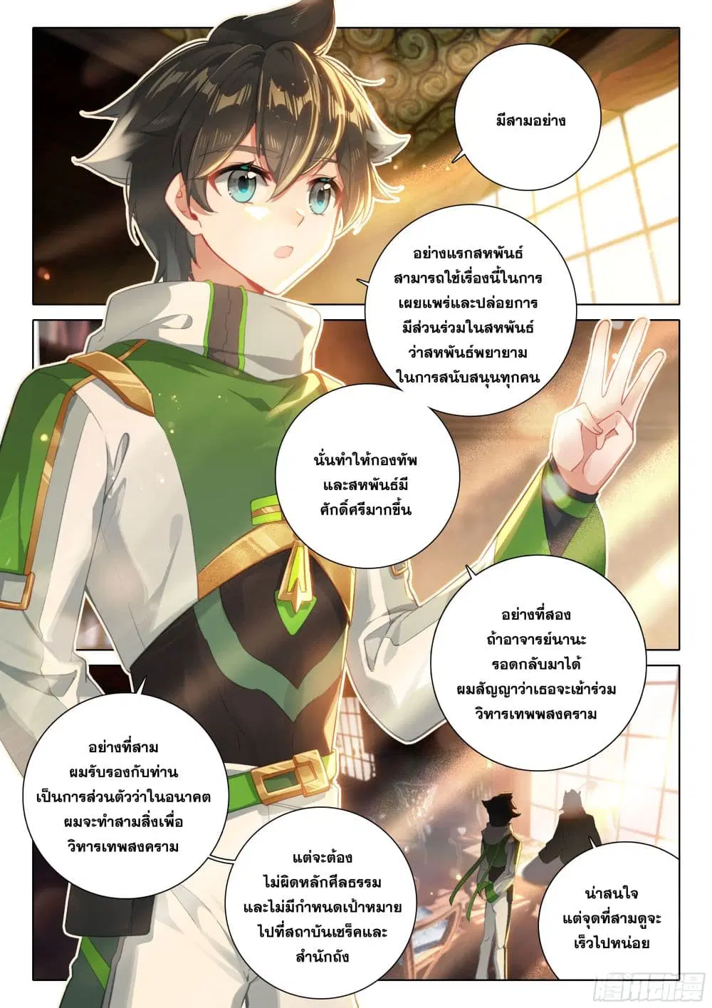 Douluo Dalu IV: Zhongji Douluo ตอนที่ 390 — หน้า 6 จาก 13