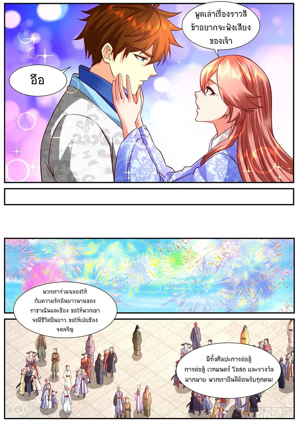 Rebirth Of The Urban Immortal Cultivator ตอนที่ 947 — หน้า 5 จาก 12