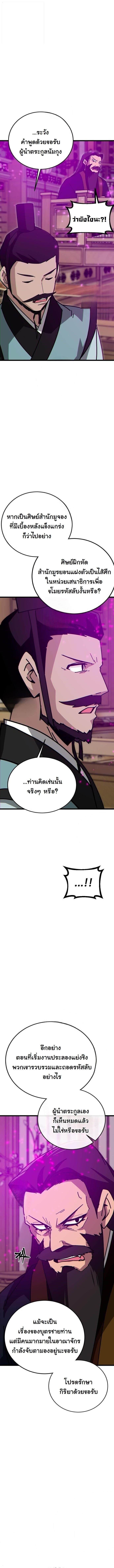 Initializing the Sect System ปฐมบทแห่งระบบสำนัก ตอนที่ 29 — หน้า 12 จาก 23