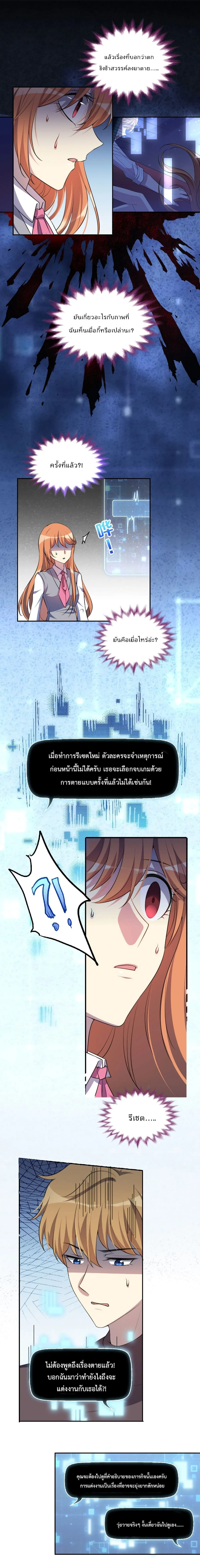 Game Over Again – เกมโอเวอร์อีกครั้ง ถ้าฉันเผลอไปตอบตกลง ตอนที่ 4 — หน้า 6 จาก 8