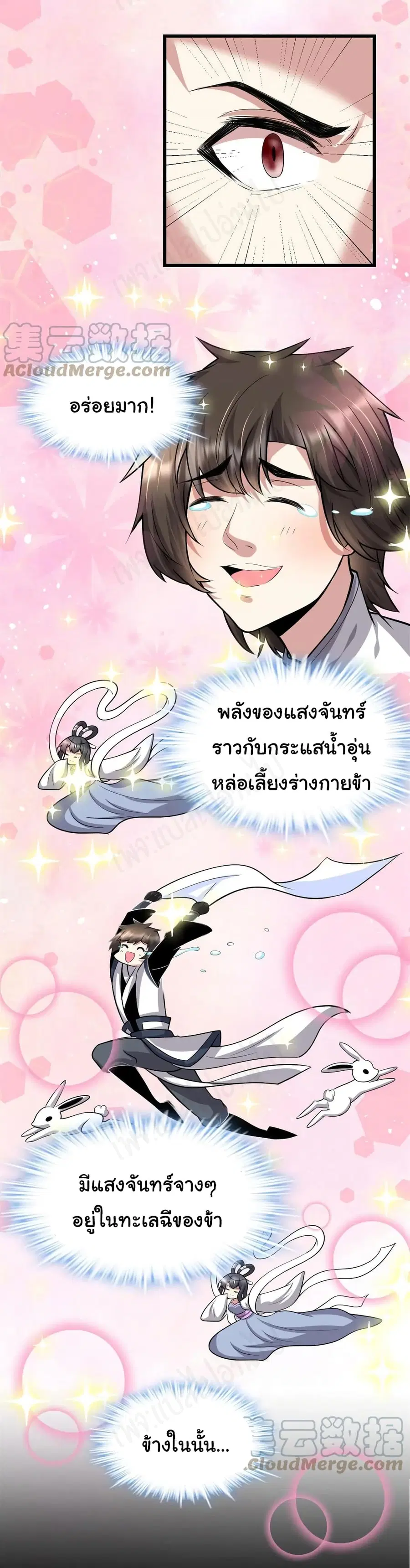 I might be A Fake Fairy ตอนที่ 235 — หน้า 8 จาก 16