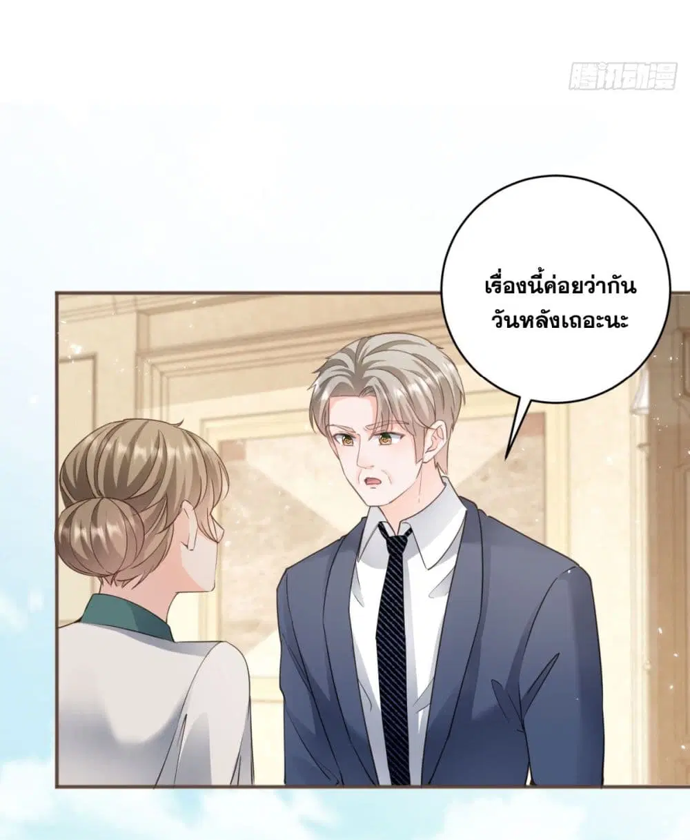 The Lovely Wife And Strange Marriage ตอนที่ 401 — หน้า 25 จาก 47